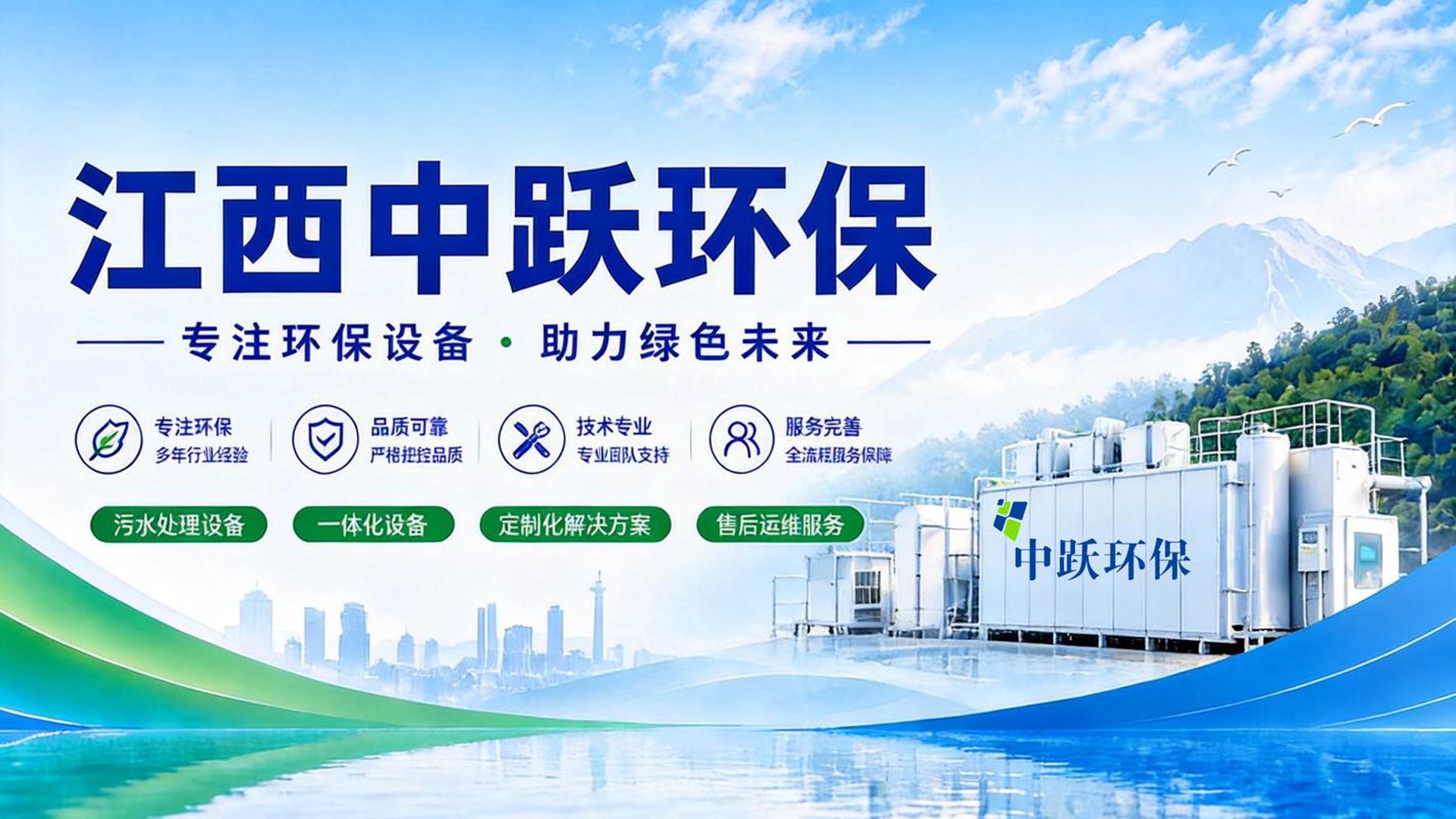 跃起环保设备